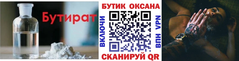 где продают   Белый  Бутират бутик 